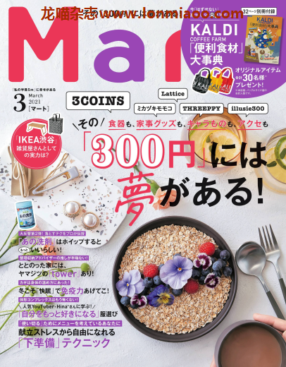 [日本版]mart PDF电子杂志 2021年3月刊